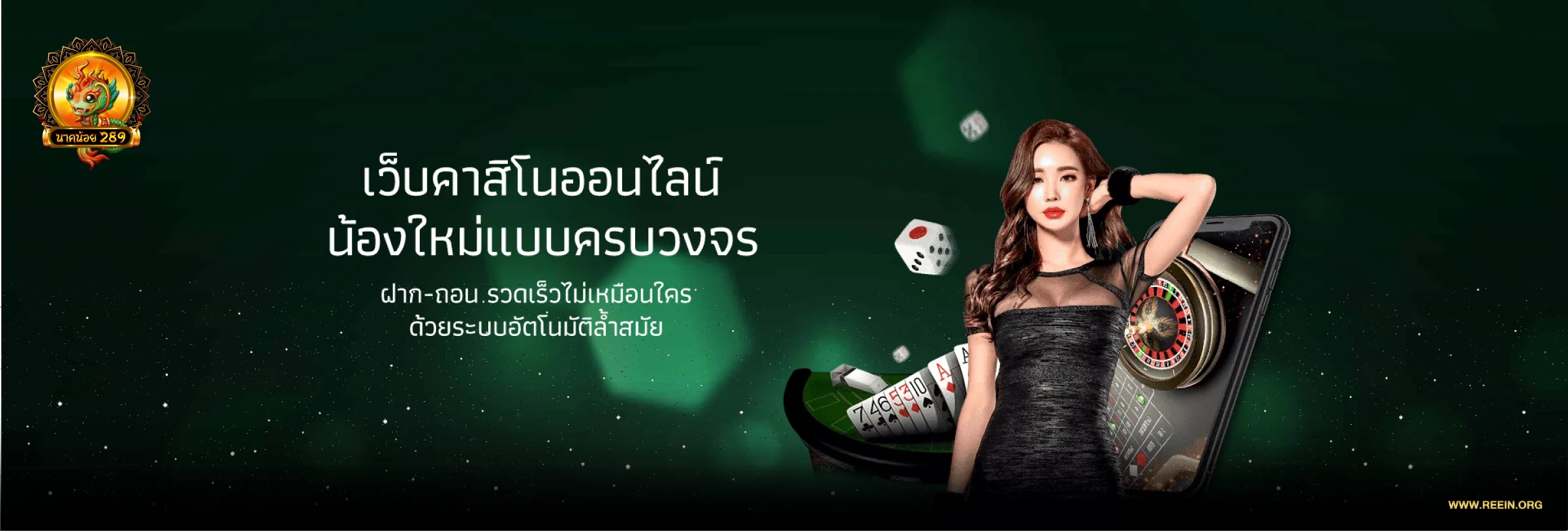 นาค น้อย 168